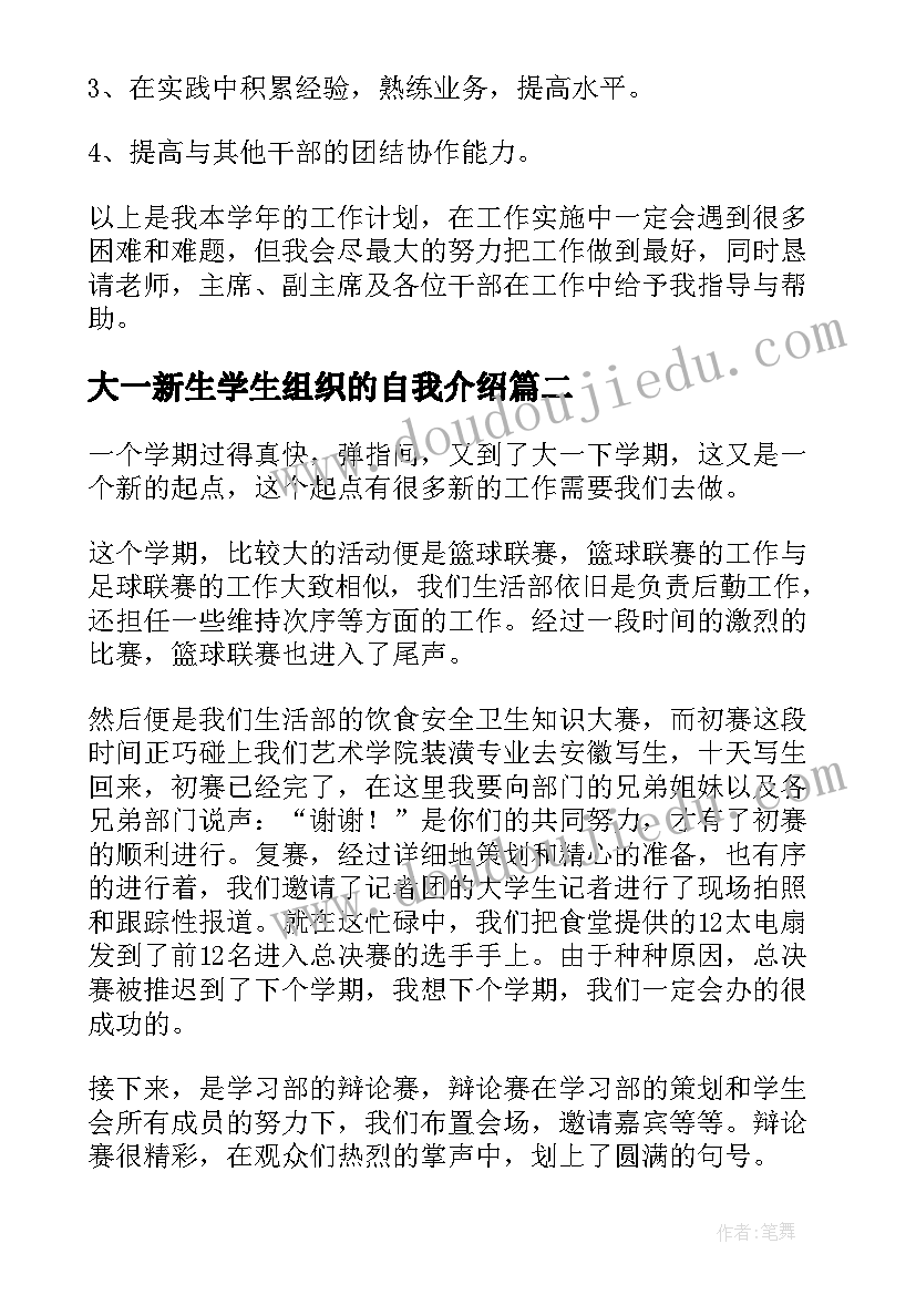 2023年大一新生学生组织的自我介绍(优质5篇)