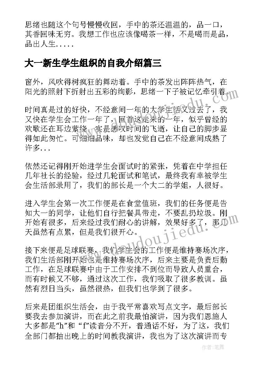 2023年大一新生学生组织的自我介绍(优质5篇)