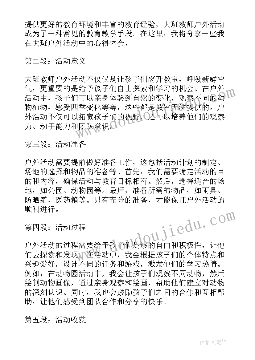 幼儿园大班庆国庆活动教案 大班活动教案(优秀6篇)