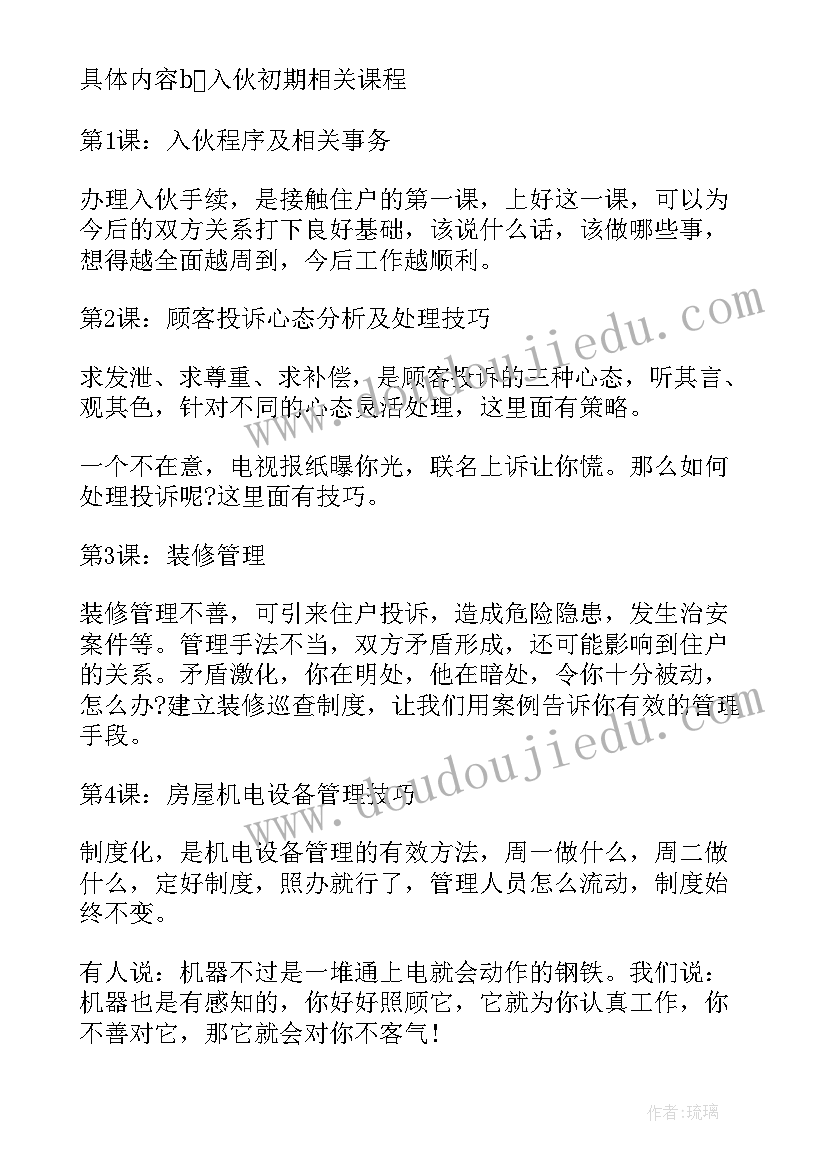 计划管理培训课件(精选5篇)