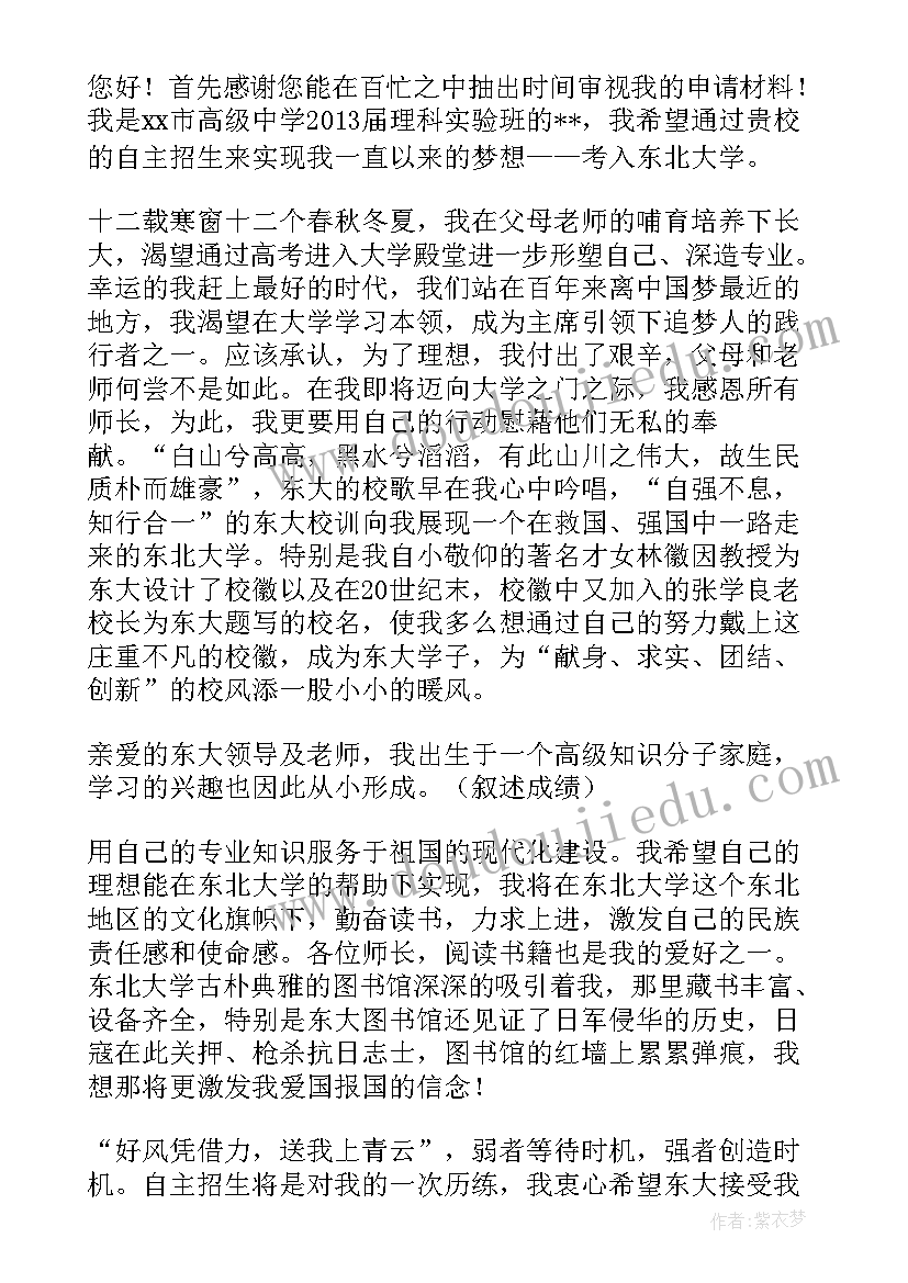 高校农村专项计划 农村高校专项计划自荐信(大全5篇)