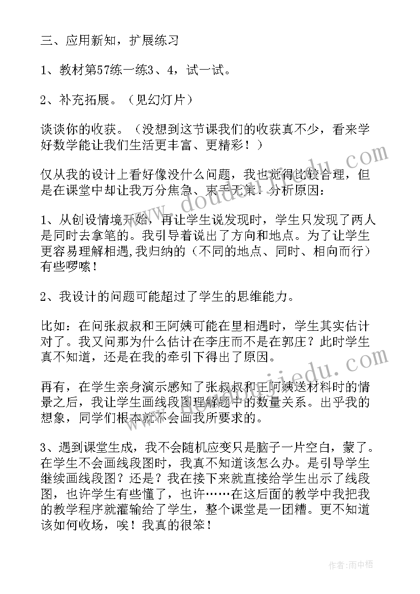 列方程解决相遇问题说课稿 相遇问题教学反思(通用9篇)