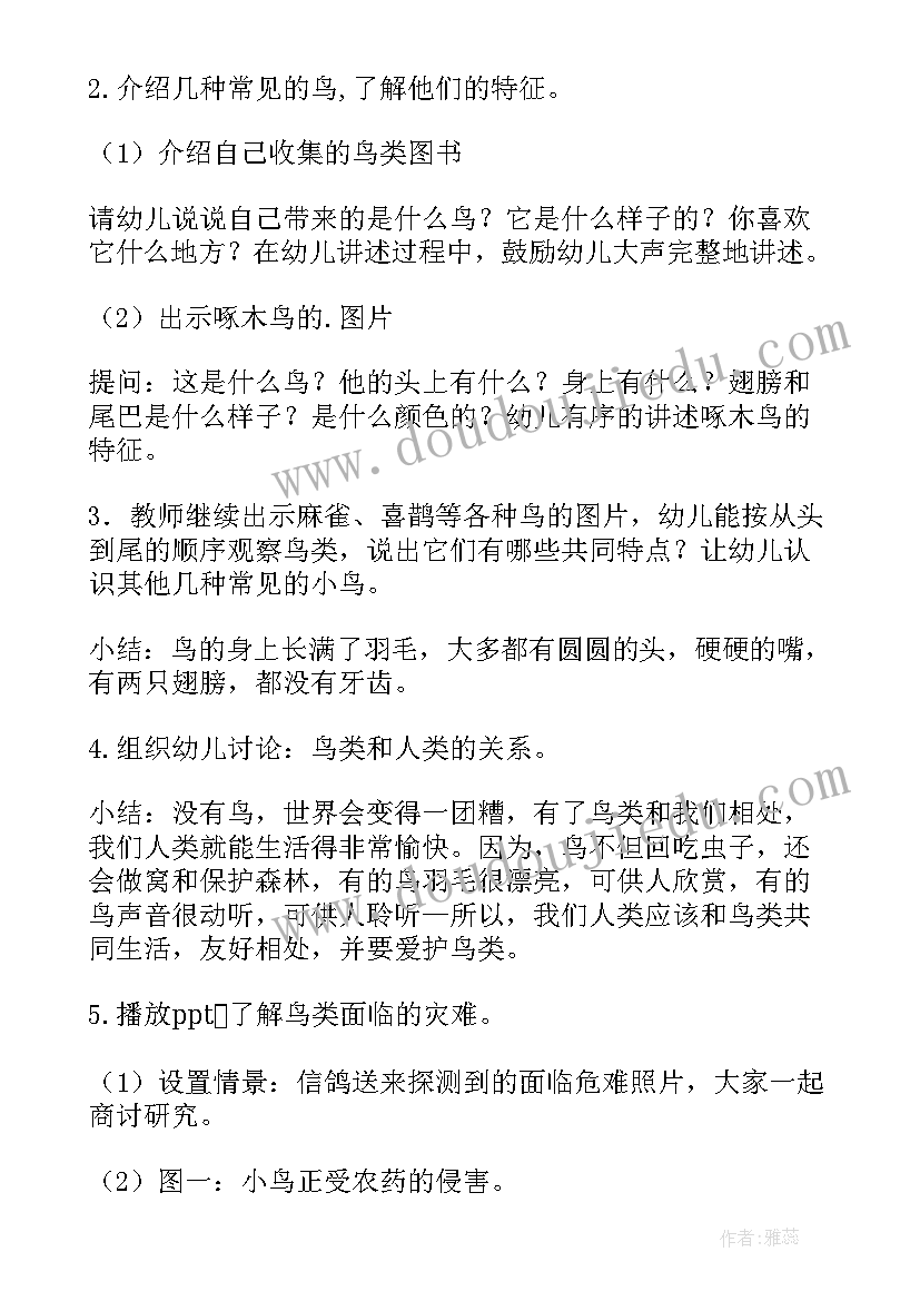 科学活动中班教案幼儿园教案 幼儿园中班科学活动教案(优质9篇)