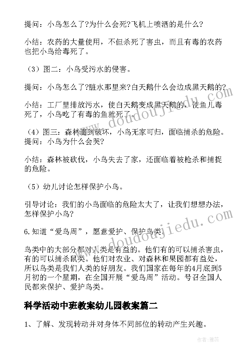 科学活动中班教案幼儿园教案 幼儿园中班科学活动教案(优质9篇)