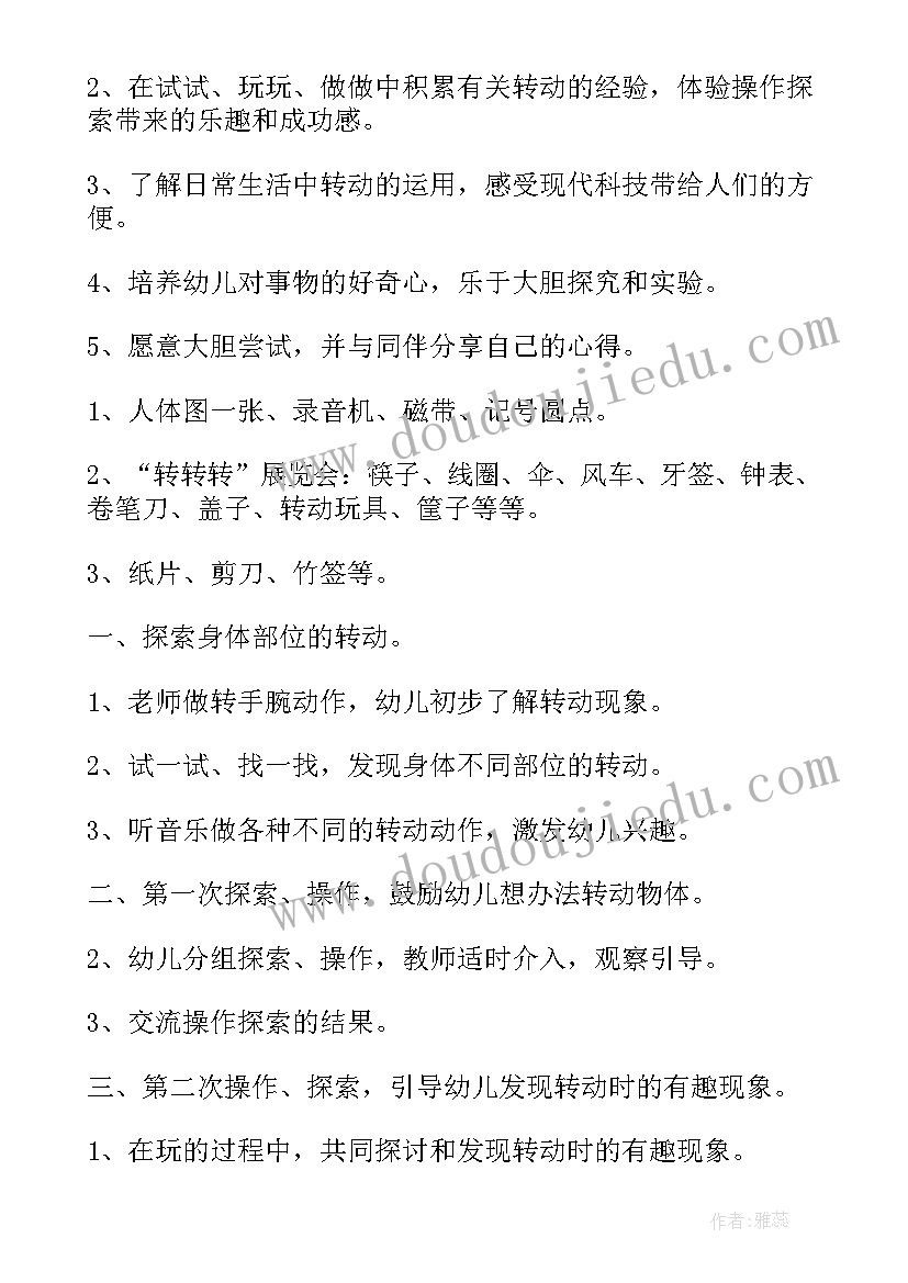 科学活动中班教案幼儿园教案 幼儿园中班科学活动教案(优质9篇)