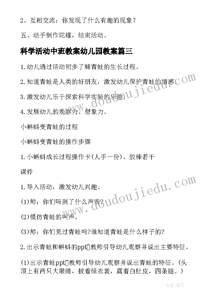 科学活动中班教案幼儿园教案 幼儿园中班科学活动教案(优质9篇)