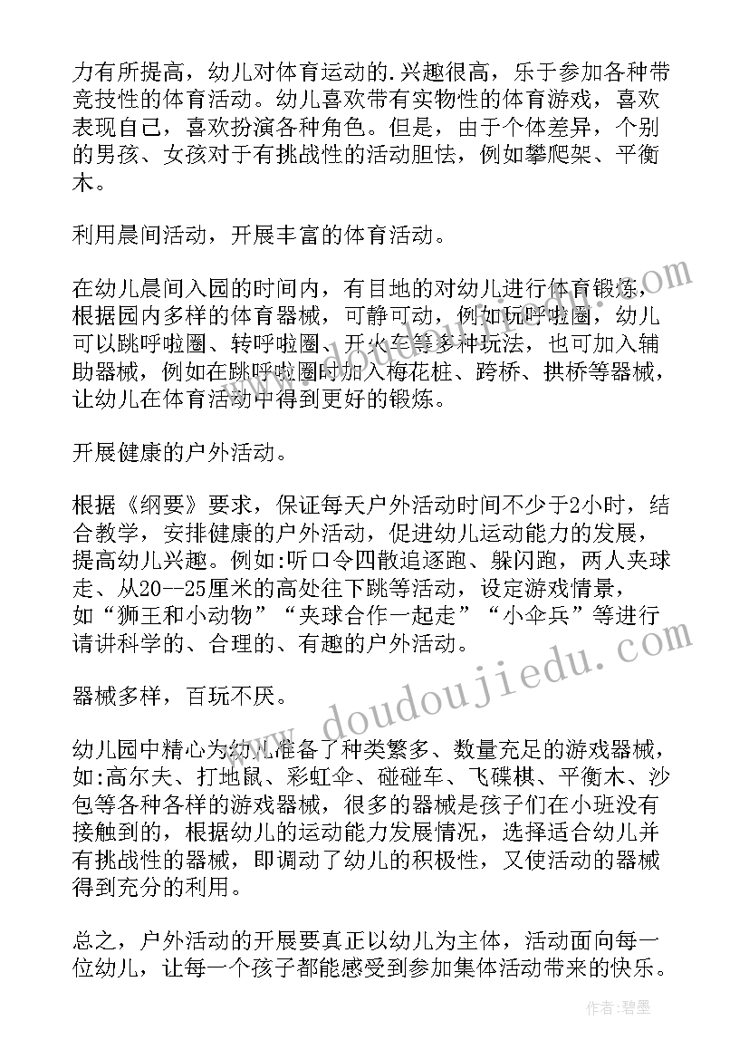 中班健康活动捉知了教案反思 中班健康活动教案户外活动含反思(精选5篇)