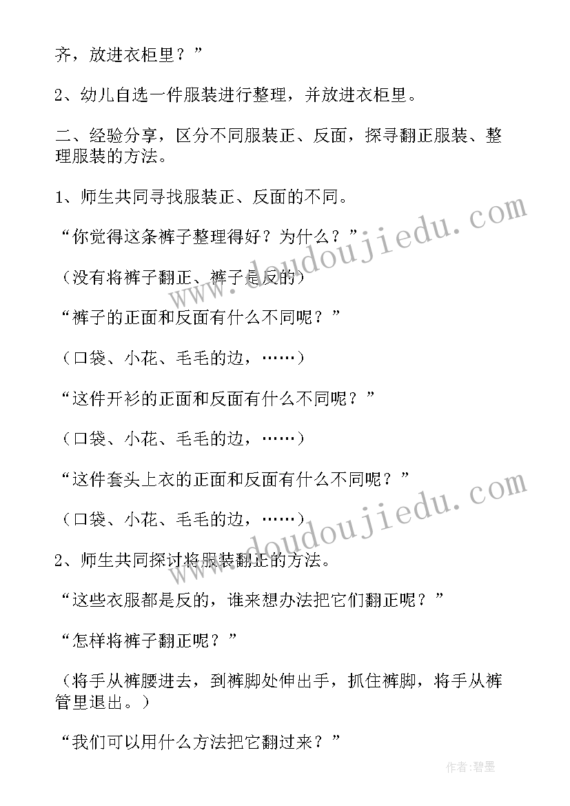 中班健康活动捉知了教案反思 中班健康活动教案户外活动含反思(精选5篇)