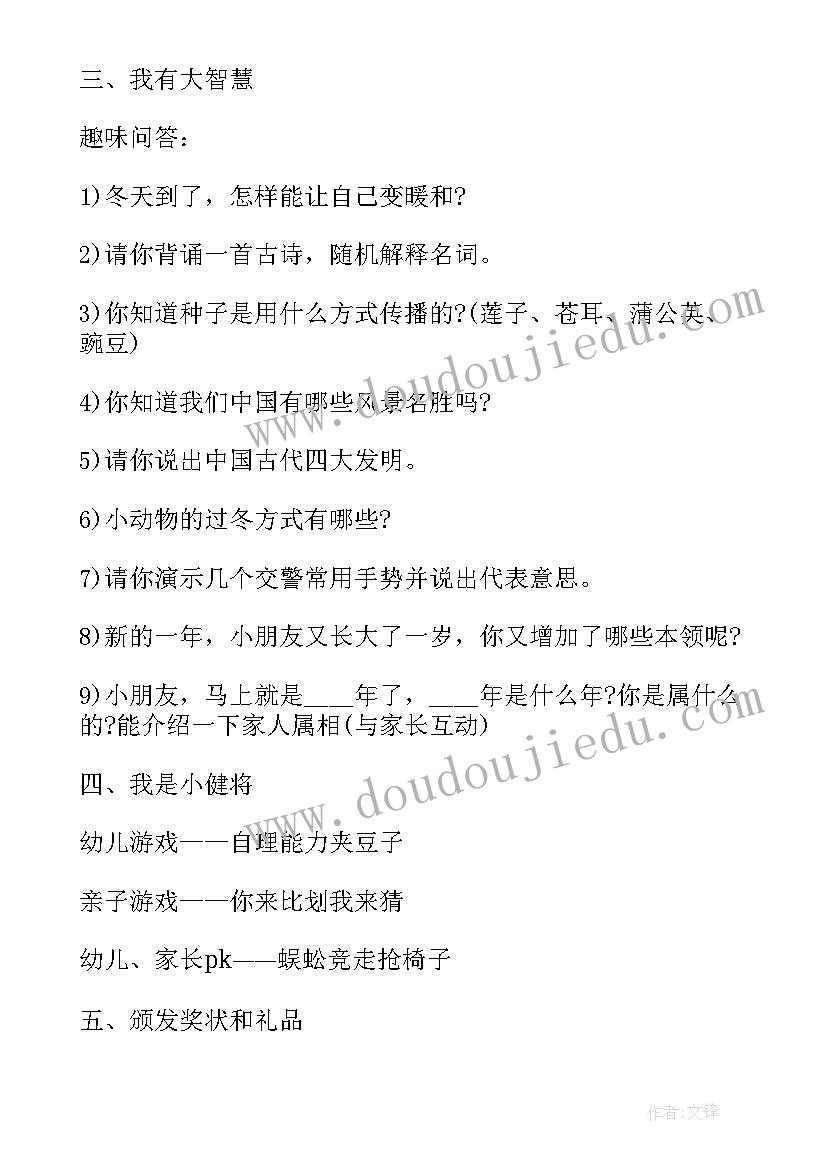 2023年中班我能行教案(模板10篇)