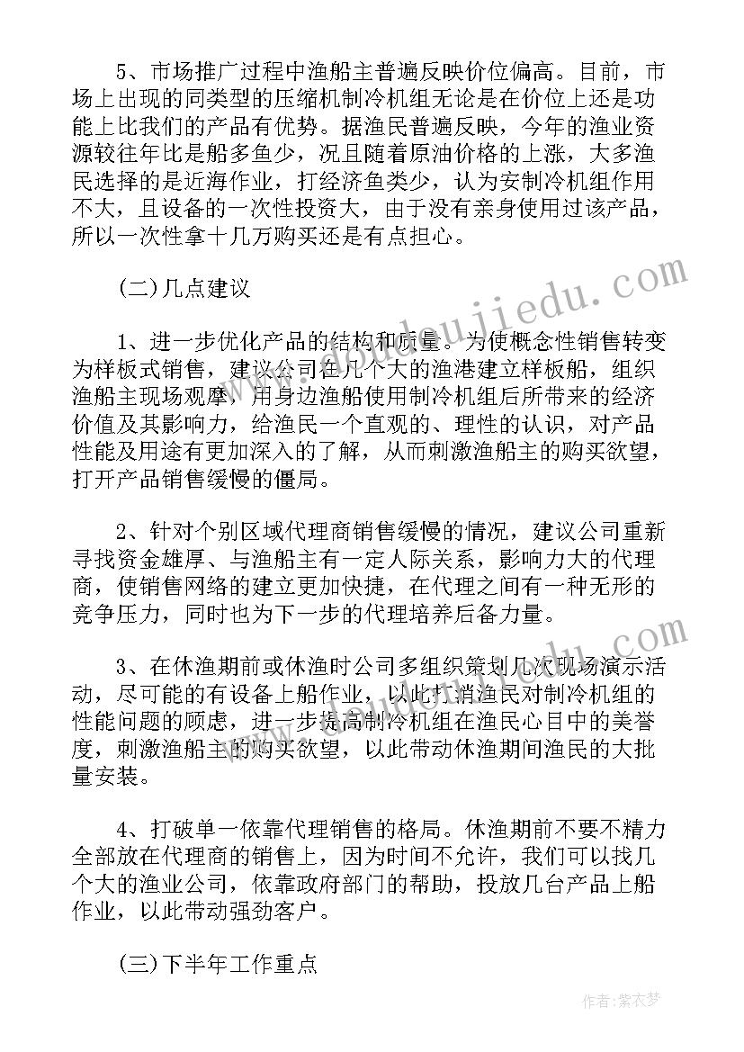 2023年销售上半年度工作总结及下半年工作计划(大全5篇)