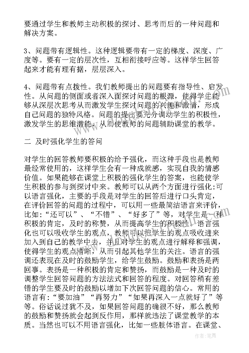 最新幼儿园爱心教育活动论文(精选5篇)