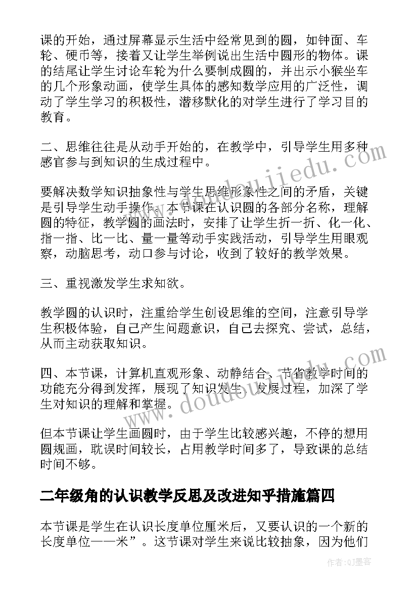 二年级角的认识教学反思及改进知乎措施 认识教学反思(大全6篇)