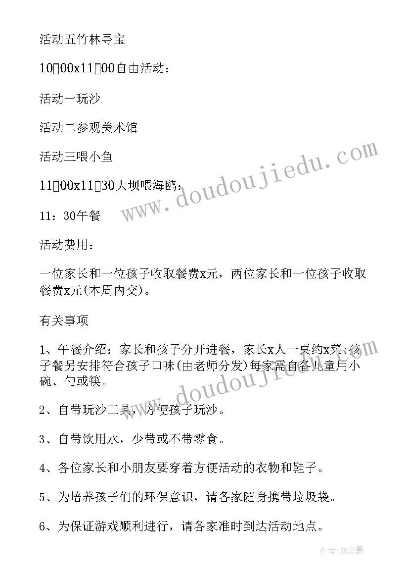 2023年冬季亲子活动 中班亲子活动方案(精选6篇)