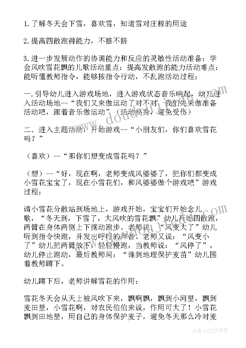 最新幼儿小班游戏活动教案(实用5篇)