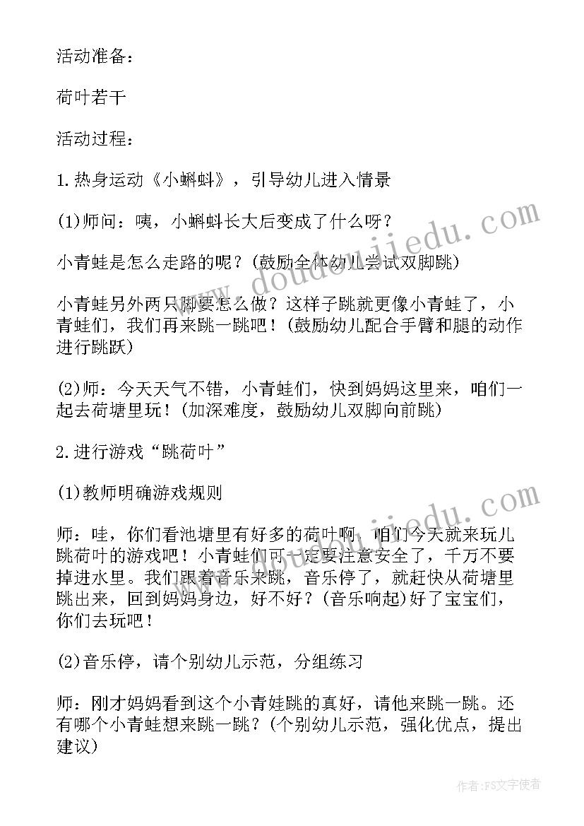 最新幼儿小班游戏活动教案(实用5篇)