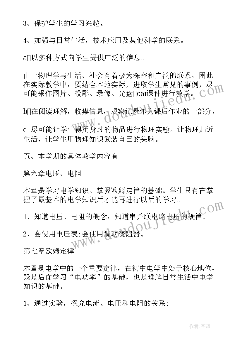 2023年八年级物理教学计划表 下学期八年级物理教学计划(大全7篇)