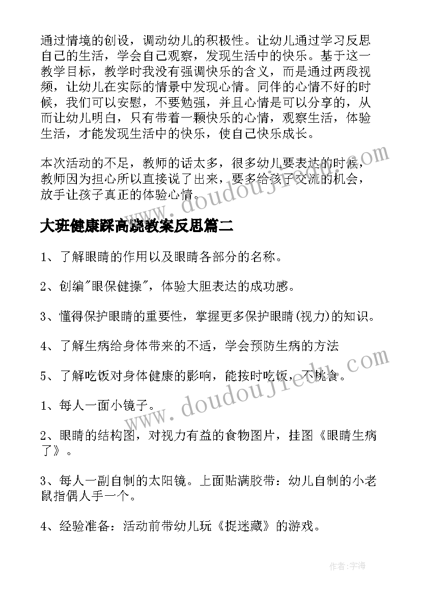 2023年大班健康踩高跷教案反思(优质5篇)