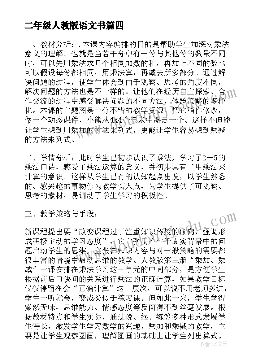 2023年二年级人教版语文书 人教版二年级上学期统计教学反思最终版(通用5篇)