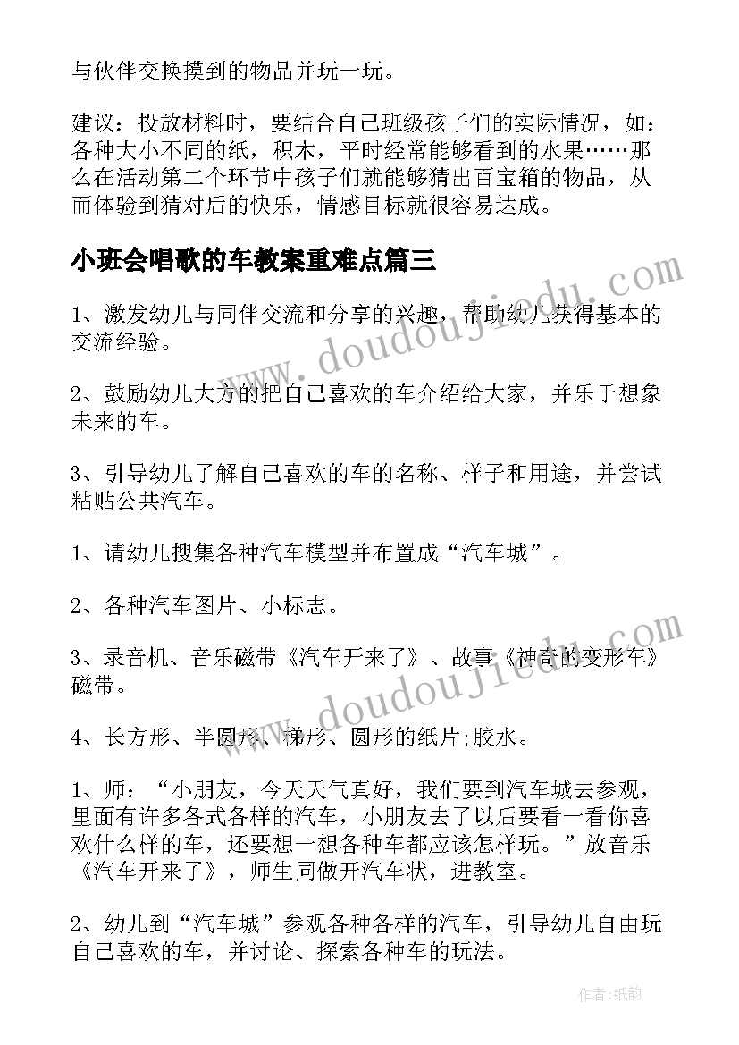 2023年小班会唱歌的车教案重难点 小班科学活动教案树叶(汇总10篇)