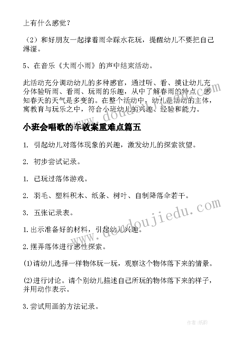 2023年小班会唱歌的车教案重难点 小班科学活动教案树叶(汇总10篇)