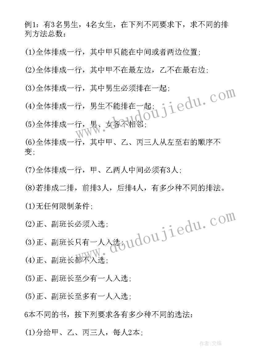 二年级排列组合教学反思与评价(模板6篇)