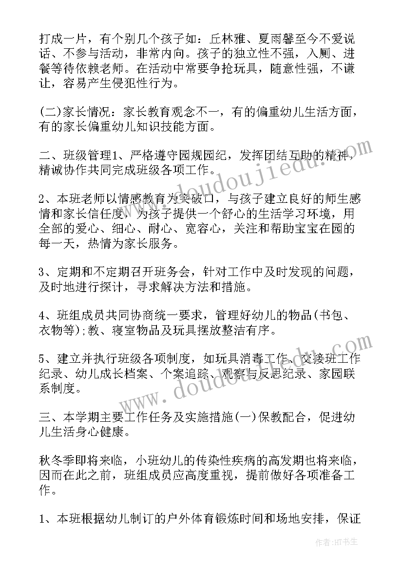 2023年幼儿园第一学期小班教研计划表 幼儿园小班第一学期计划(优质7篇)