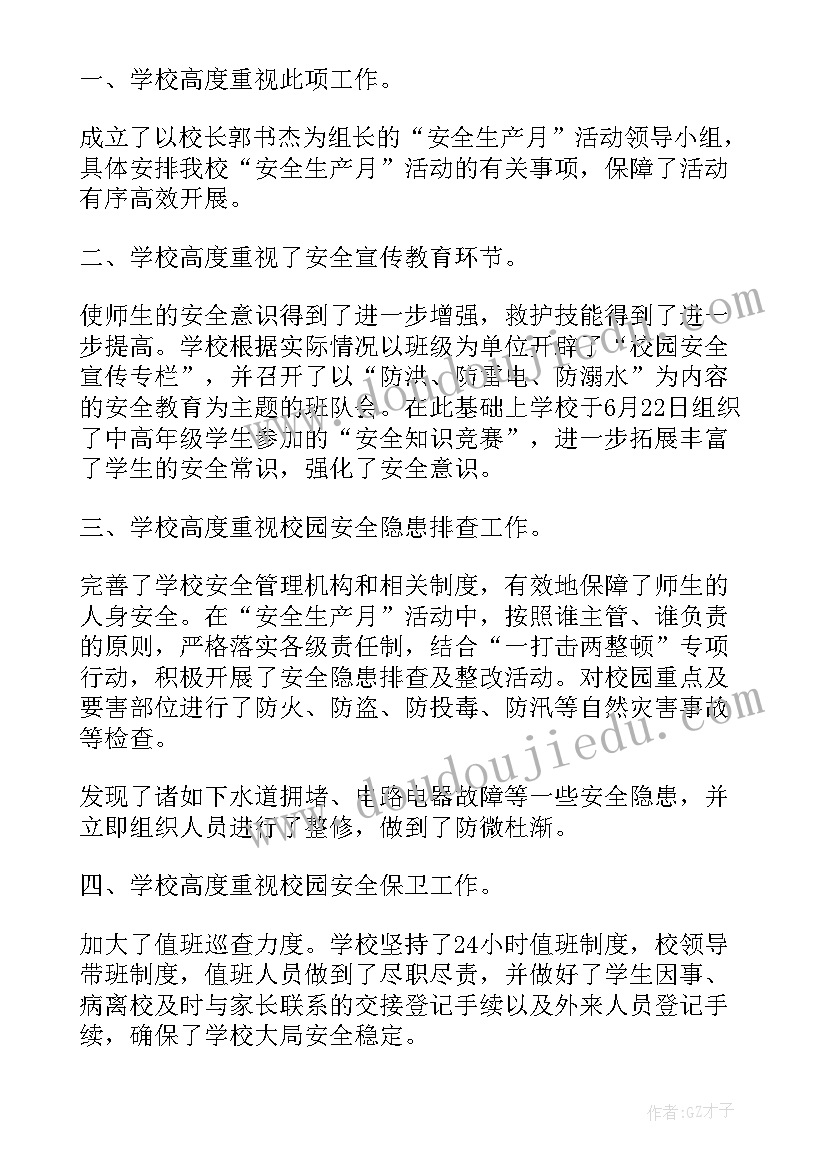 学校安全月活动总结美篇 学校安全月活动总结(大全6篇)