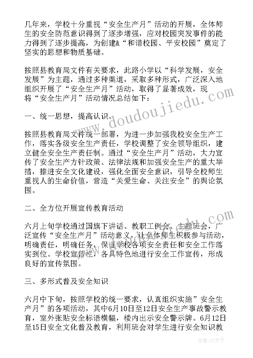 学校安全月活动总结美篇 学校安全月活动总结(大全6篇)