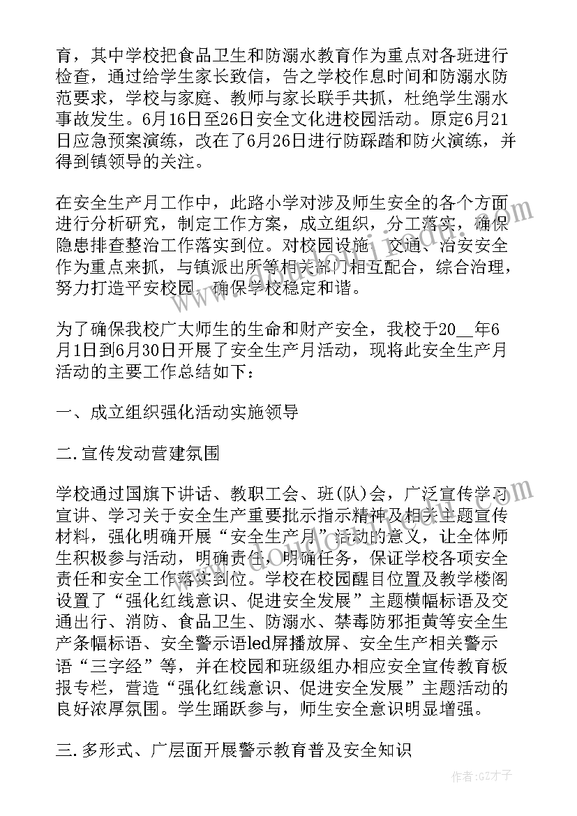 学校安全月活动总结美篇 学校安全月活动总结(大全6篇)