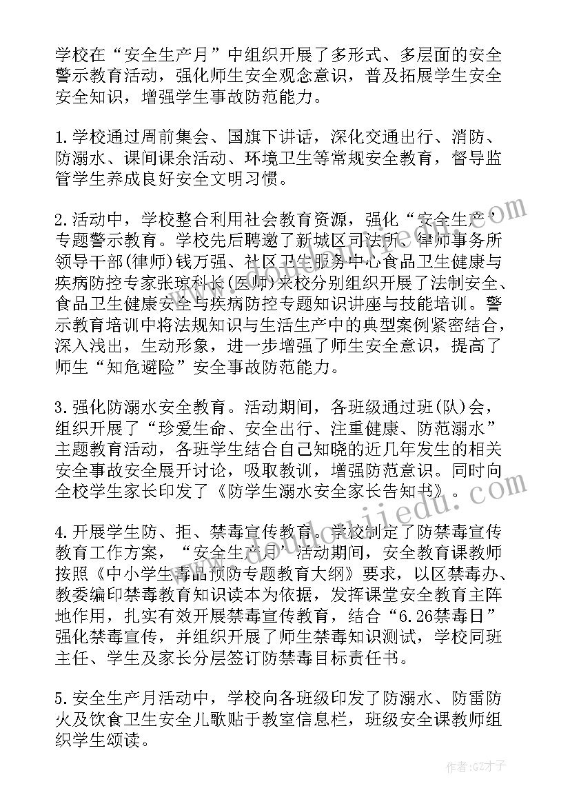 学校安全月活动总结美篇 学校安全月活动总结(大全6篇)