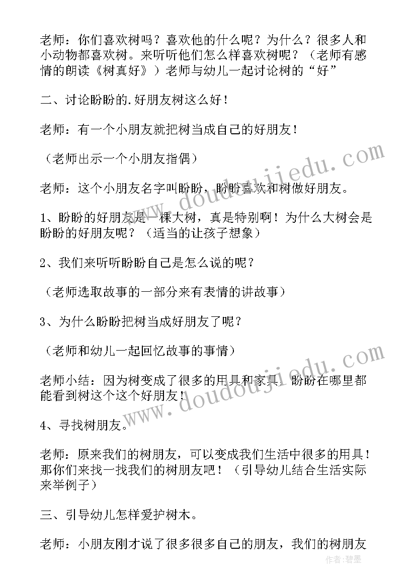 幼儿园中班班迎新年活动教案(大全5篇)