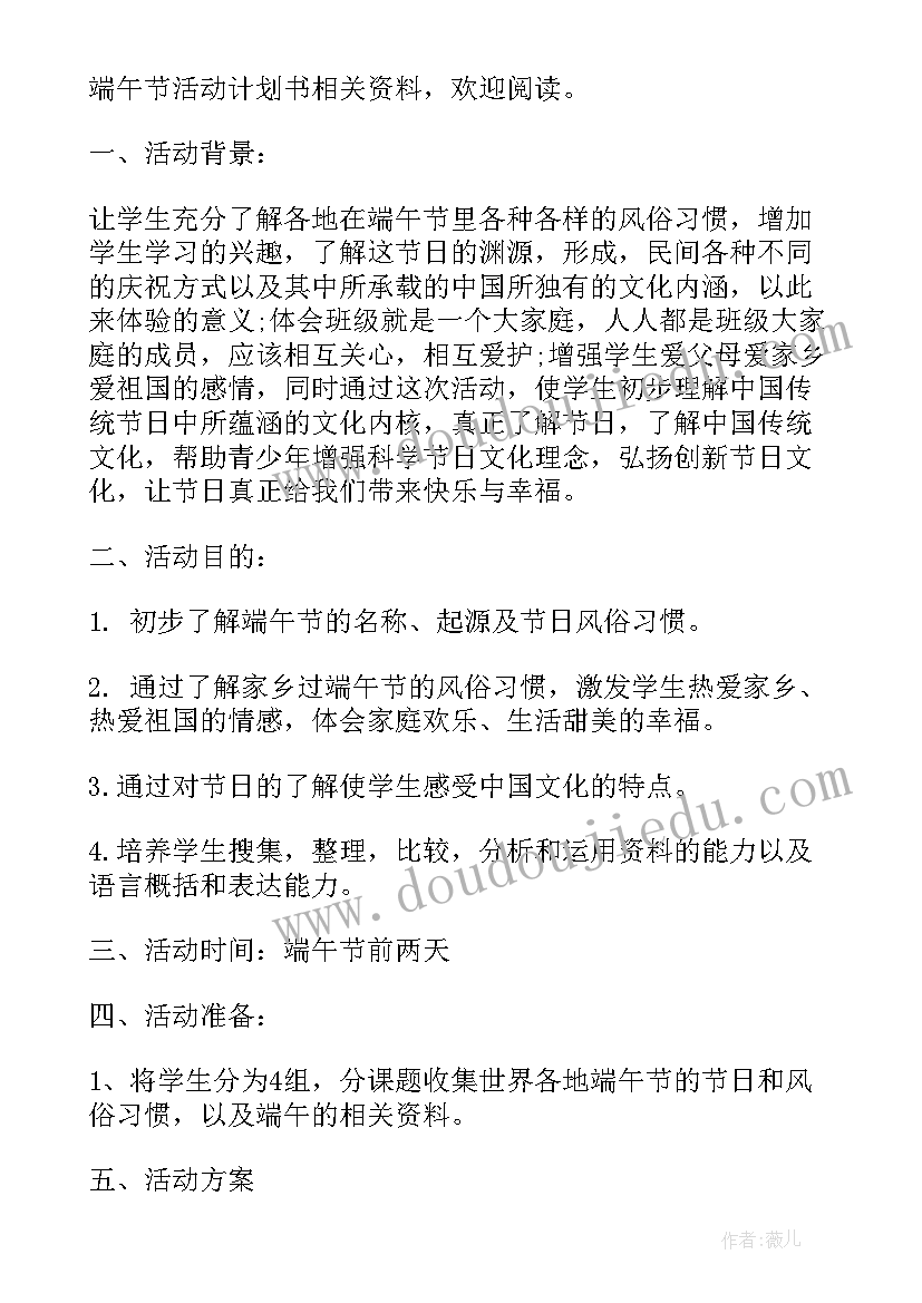 学校工会端午节活动计划表(优质5篇)