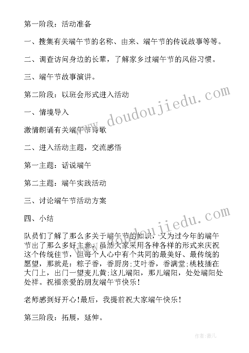 学校工会端午节活动计划表(优质5篇)