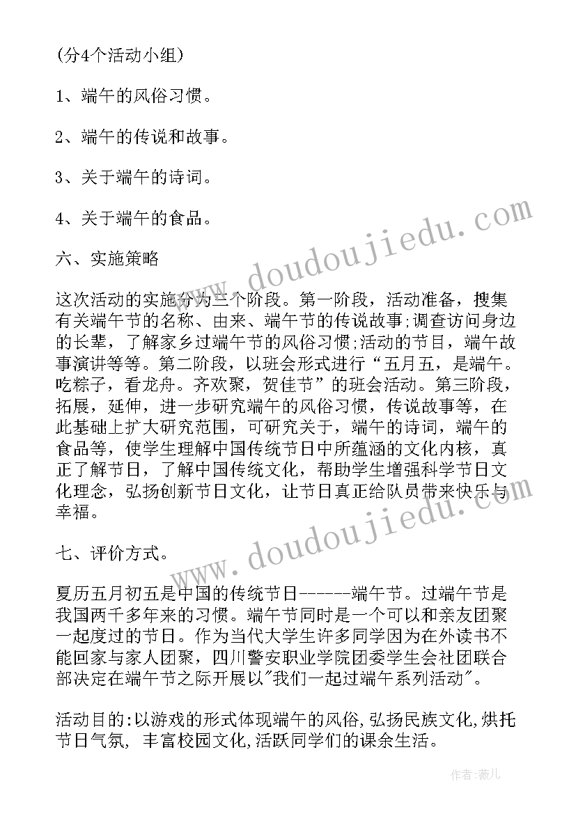 学校工会端午节活动计划表(优质5篇)