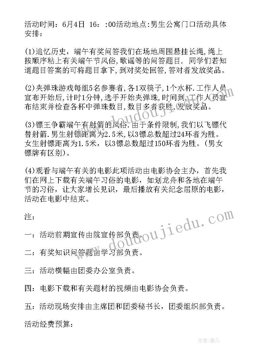 学校工会端午节活动计划表(优质5篇)