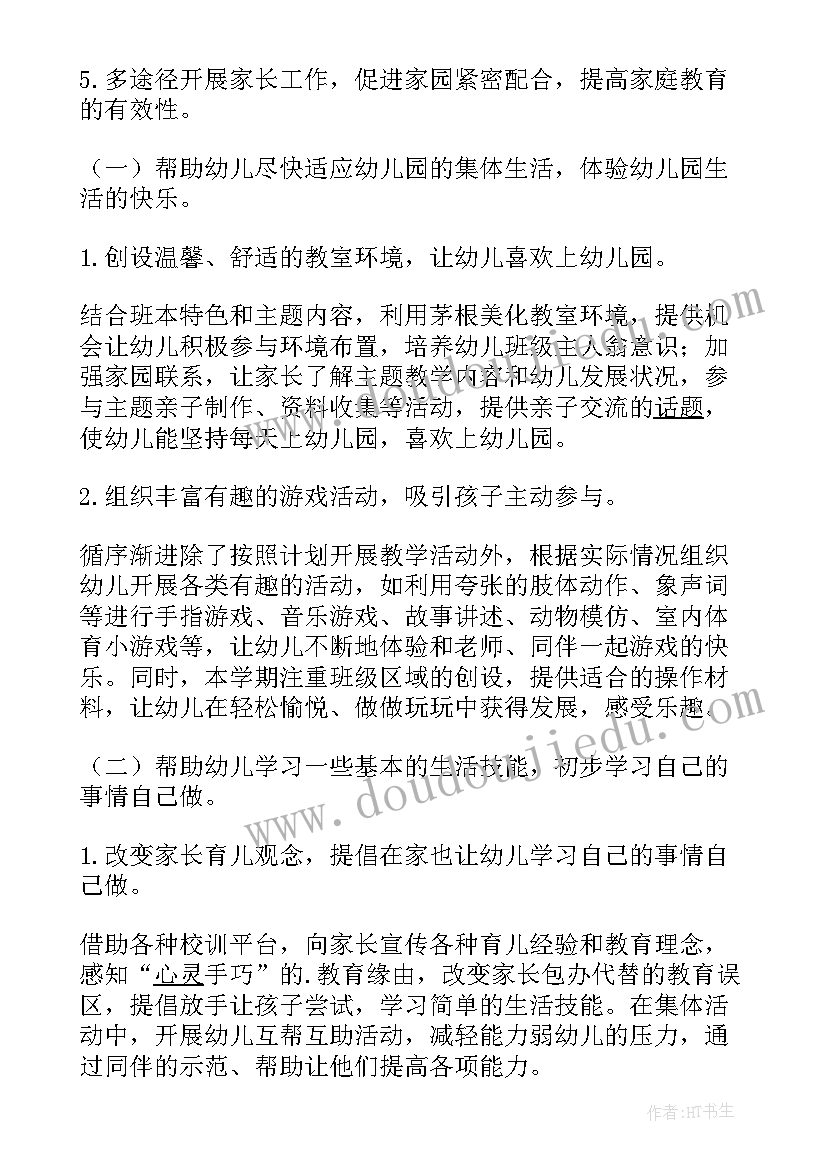 最新小班第二学期班务工作计划(实用6篇)