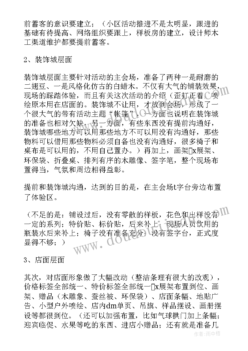 2023年活动执行工作总结 促销家具活动个人工作总结(模板5篇)