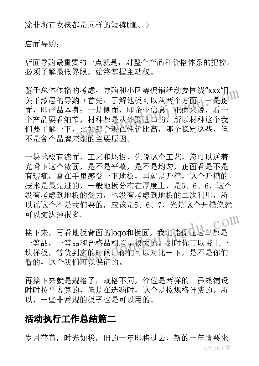 2023年活动执行工作总结 促销家具活动个人工作总结(模板5篇)