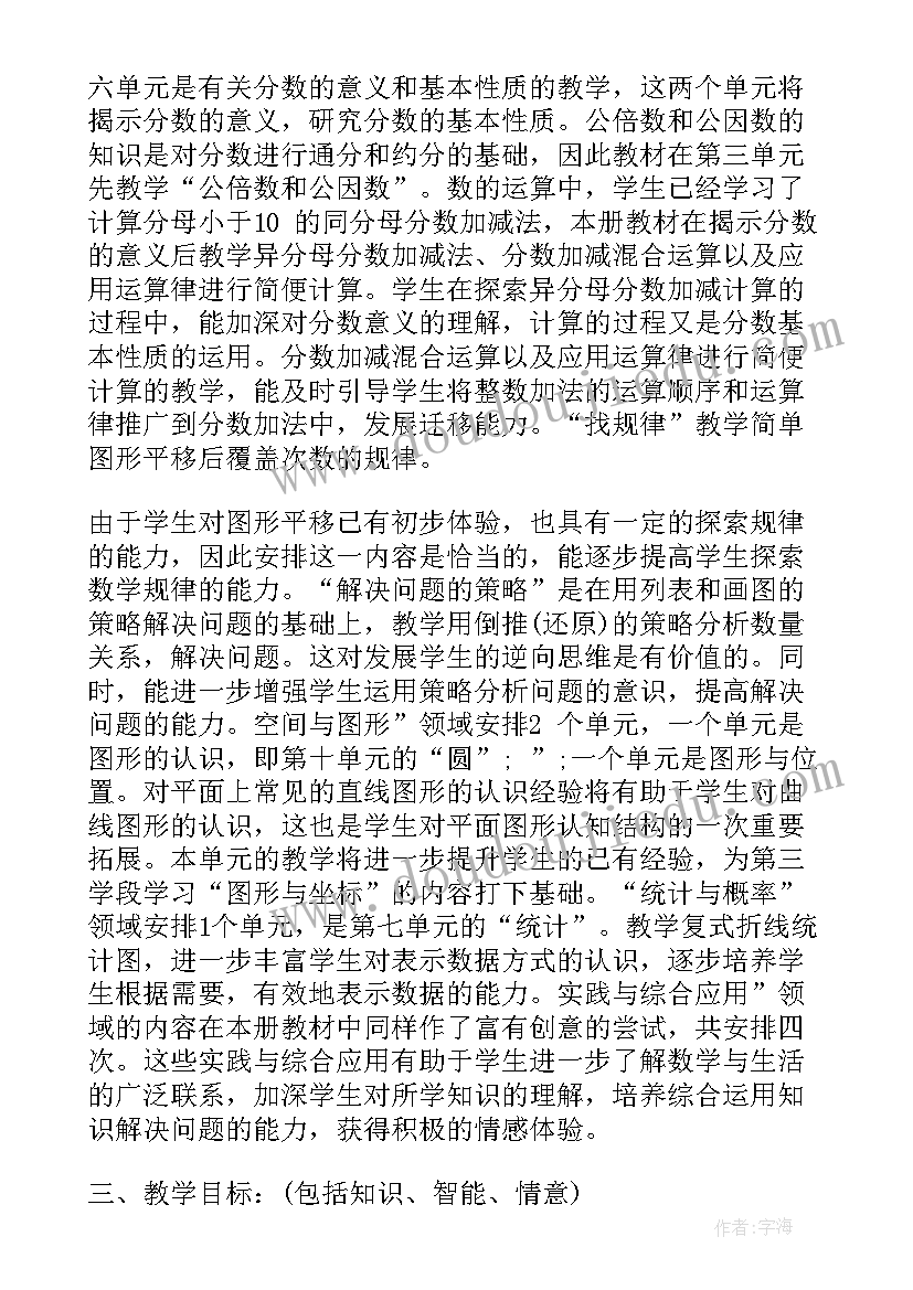 苏教版四上数学期末教学计划表 苏教版五年级数学教学计划(实用9篇)