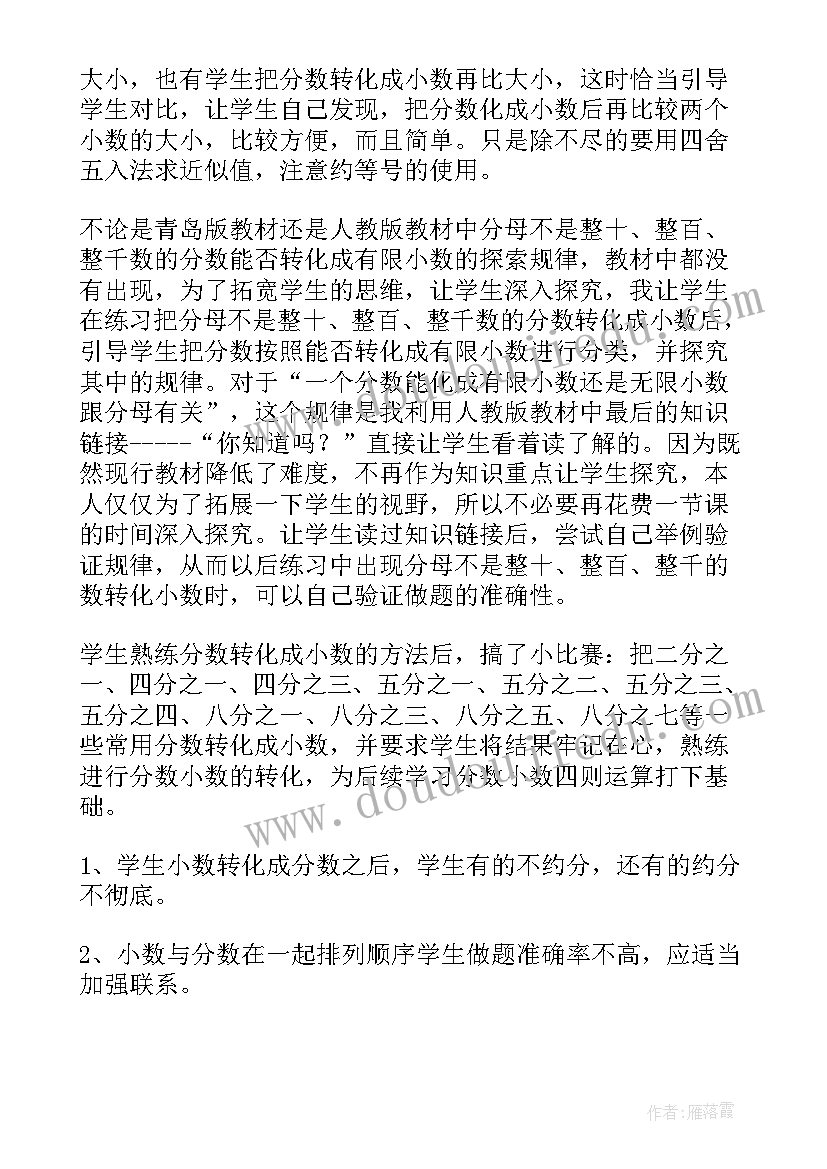 2023年分数小数互化课后反思 分数和小数的互化教学反思(优秀5篇)