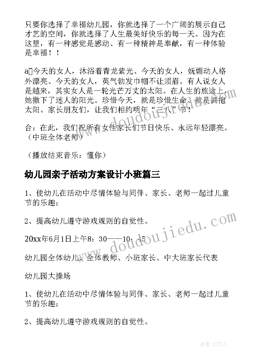 最新幼儿园亲子活动方案设计小班(实用8篇)