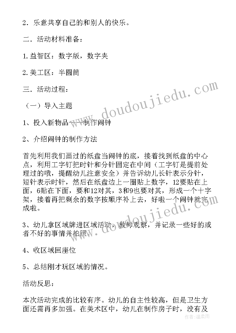 2023年大班区域活动娃娃家目标 大班区域活动方案(大全5篇)