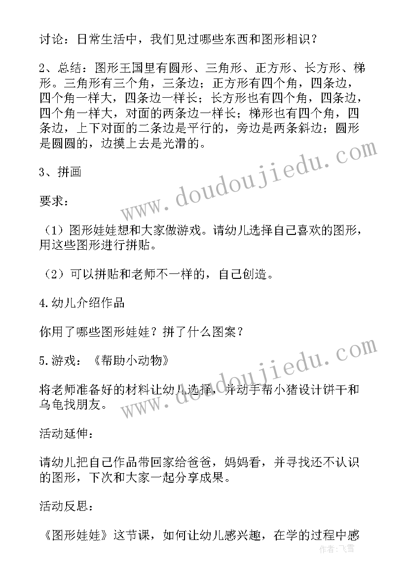 最新中班数学认识梯形教学反思 中班数学活动(精选6篇)