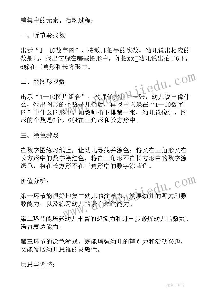 最新中班数学认识梯形教学反思 中班数学活动(精选6篇)