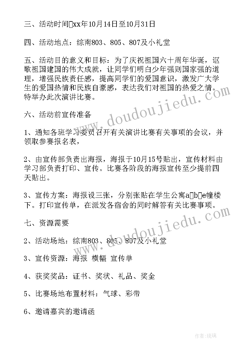 2023年大学校园比赛策划方案(实用5篇)