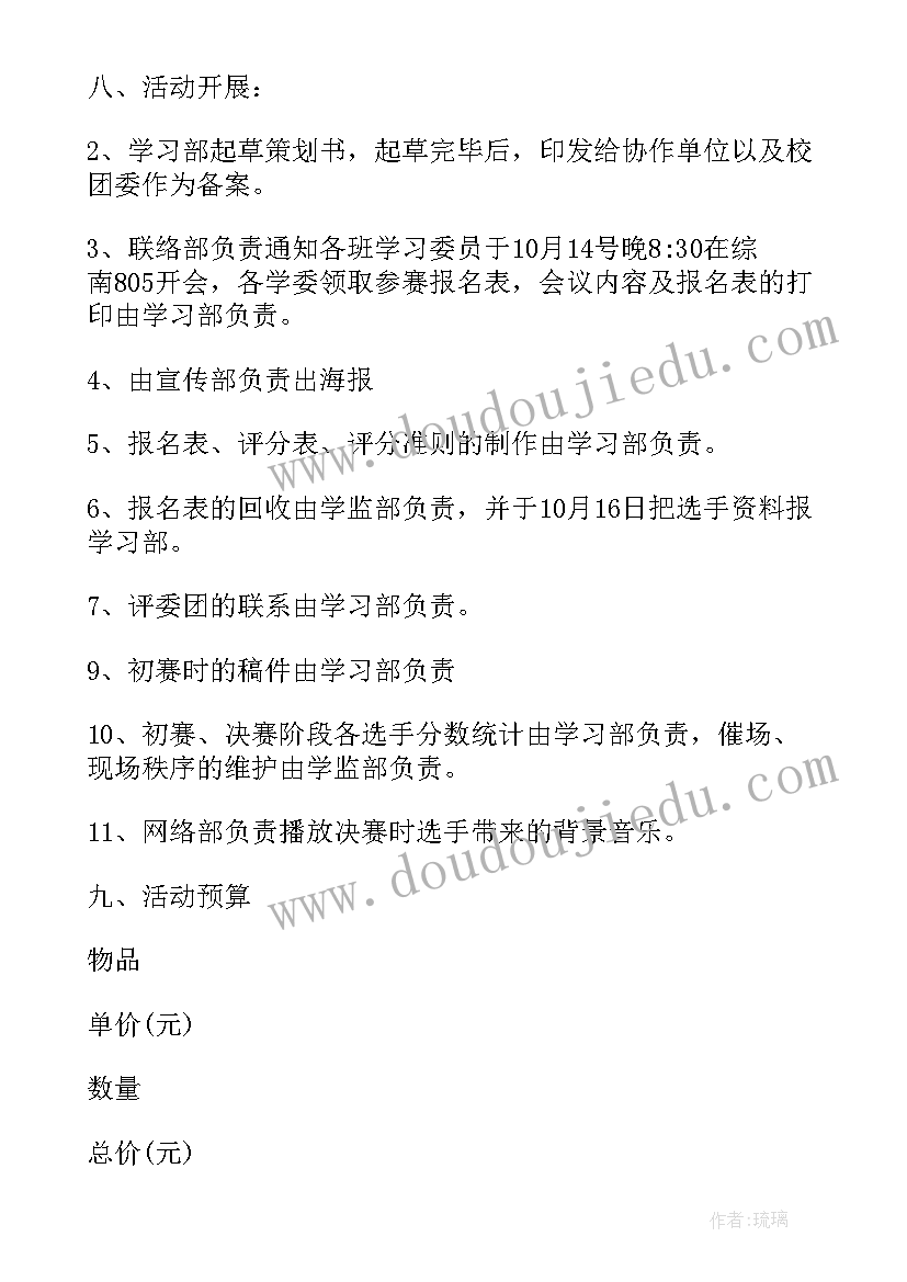 2023年大学校园比赛策划方案(实用5篇)