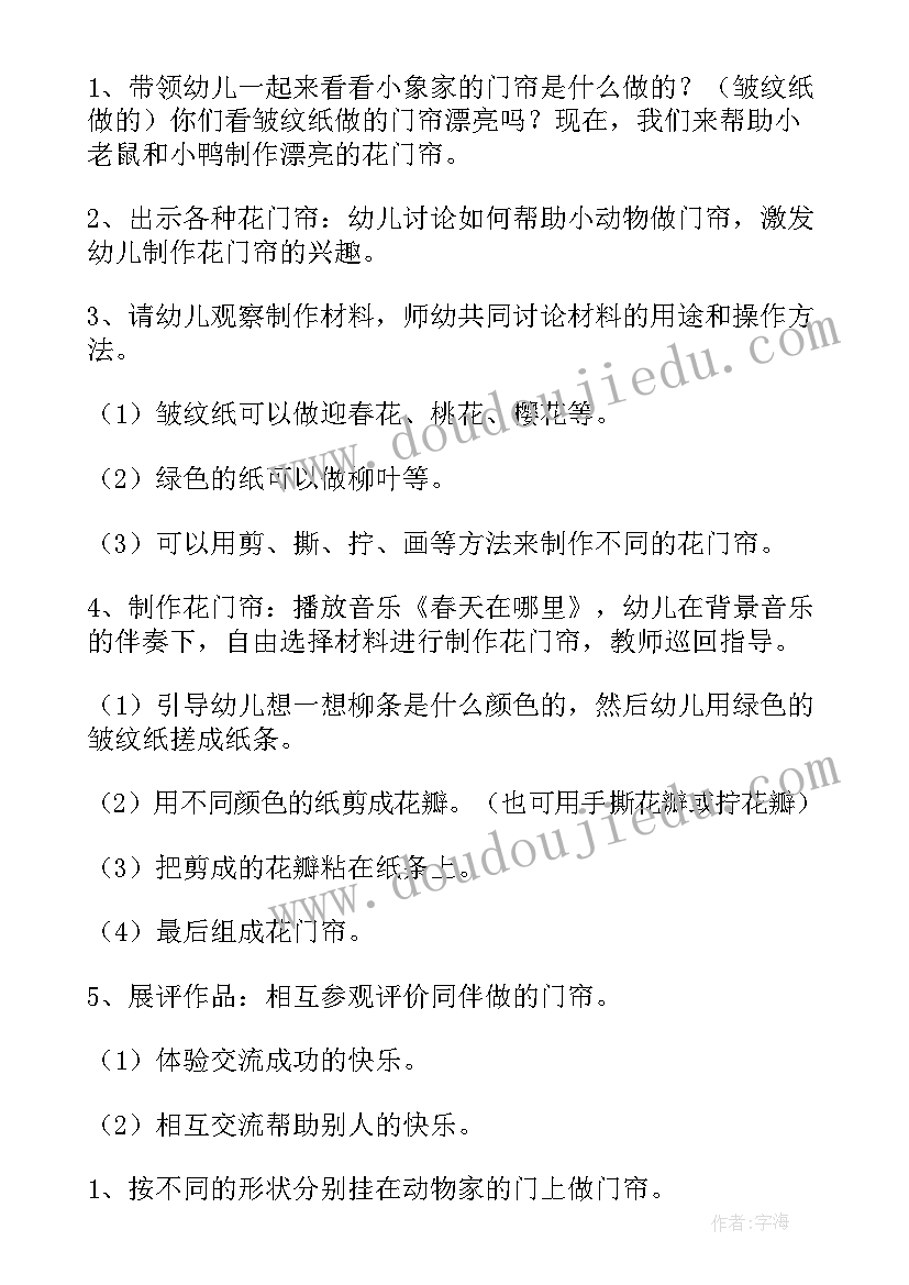 最新幼儿园快乐的一家子教案 幼儿园艺术活动计划(模板10篇)