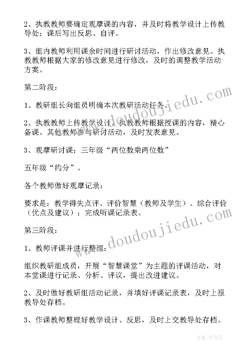 2023年小学数学设计有效活动方案(大全5篇)