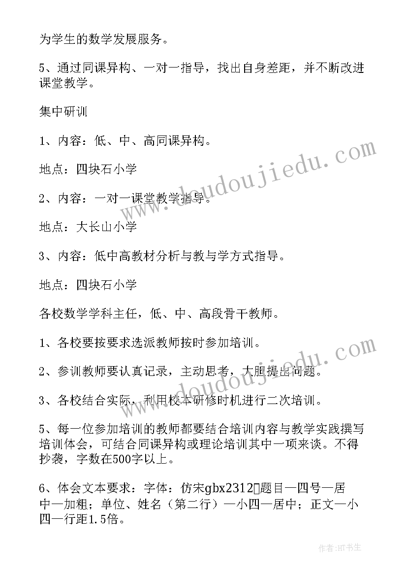 2023年小学数学设计有效活动方案(大全5篇)