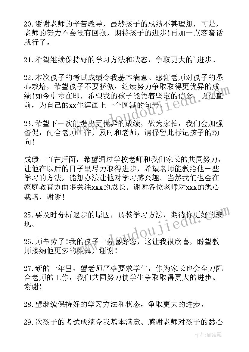 2023年小学生报告单班长评语(大全5篇)